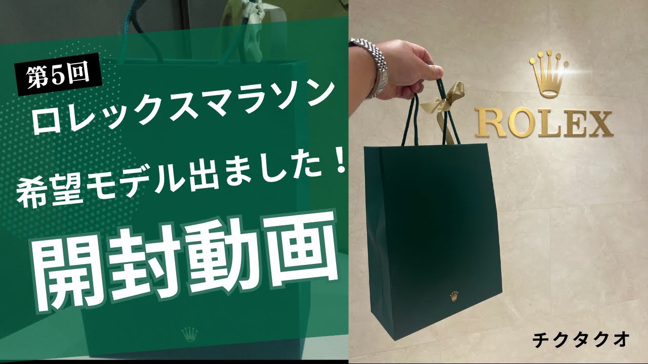 【開封動画】第5回ロレックスマラソン完走！#rolex #watch #腕時計 #ロレックス #ロレックスマラソン