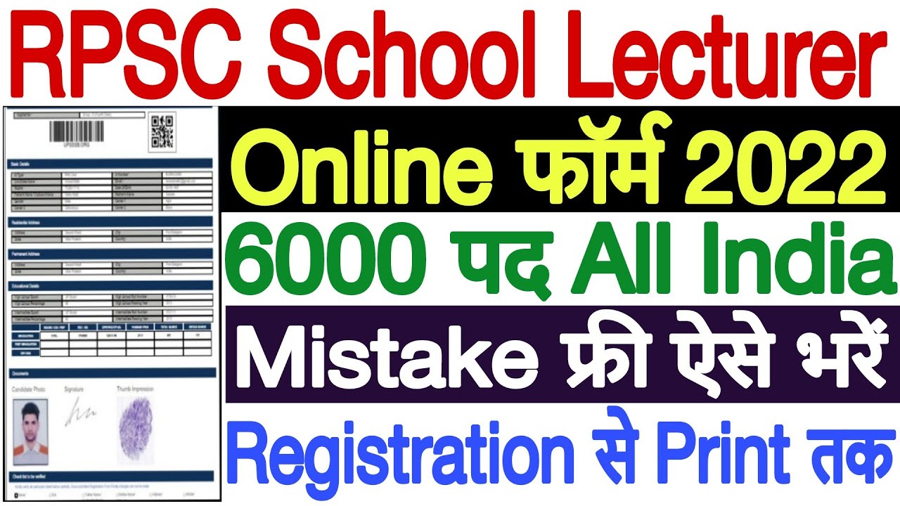 RPSC School Lecturer Online Form 2022 Kaise Bhare | RPSC 1st Grade Teacher Online Form 2022 Apply