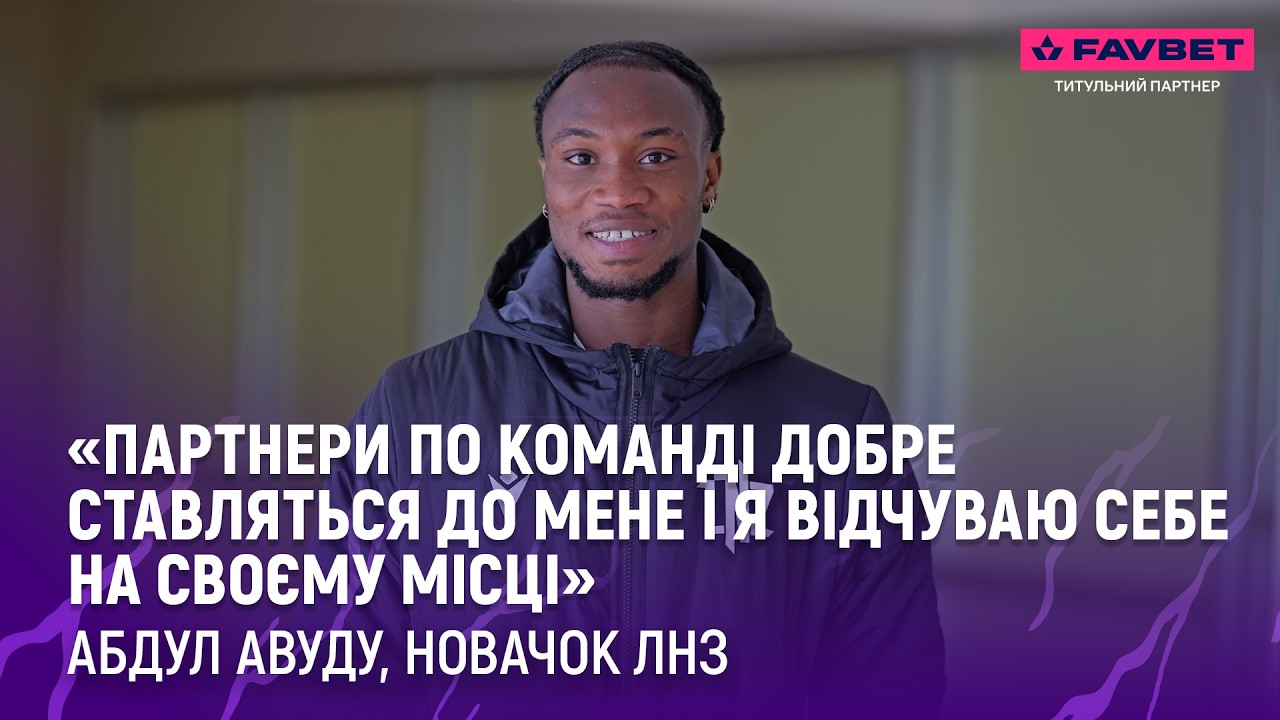 Абдул Авуду - про перехід в ЛНЗ, порівняння швидкості з Проспером та перші дні з новим колективом
