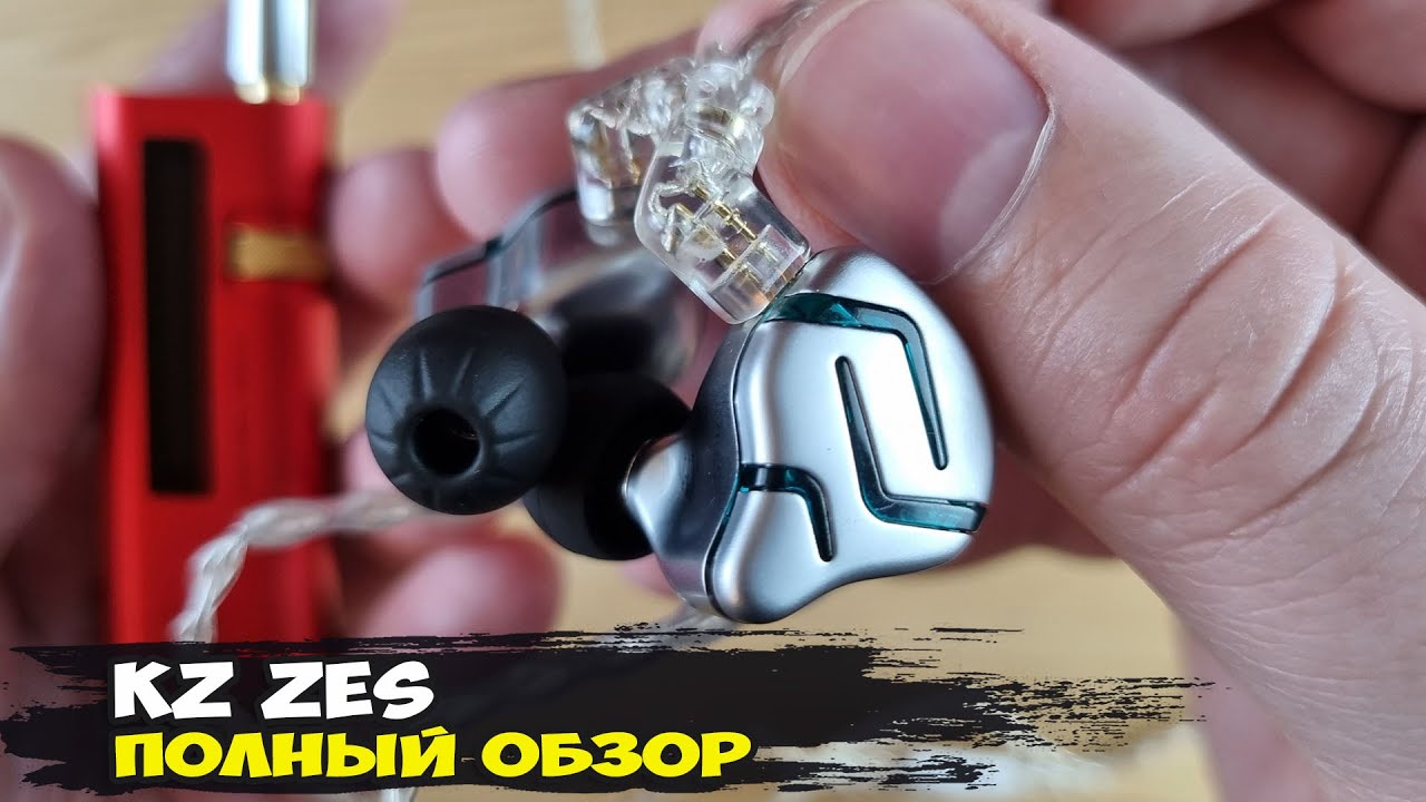 Обзор KZ ZES: гибридные наушники с хорошей прорисовкой сцены