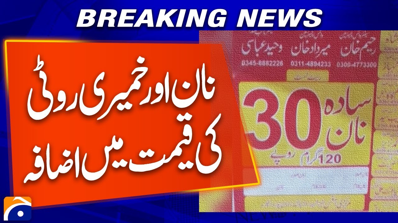 Lahore Bread Prices Increased | Naan & Roti Become More Expensive | Breaking News