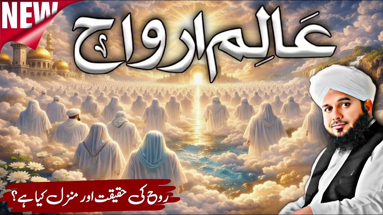 Alastu Bi Rabbikum | Roohon Ka Iqraar e Tauheed | Islamic Waqia
