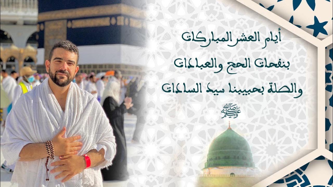 خطبة الجمعة | أيام العشر المباركات | محمد المهدي منصور