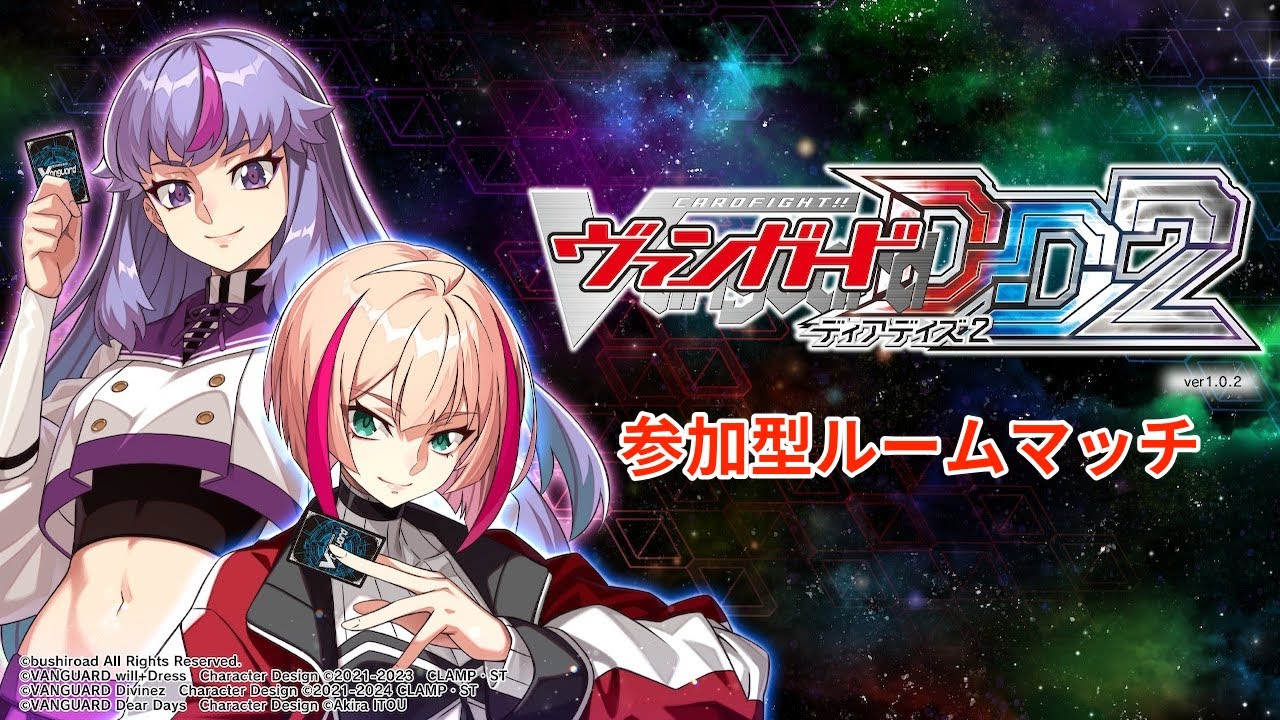 【参加型ルムマ】エンジョイ勢が参加待ち～その34【Switch版ヴァンガード ディアデイズ2】