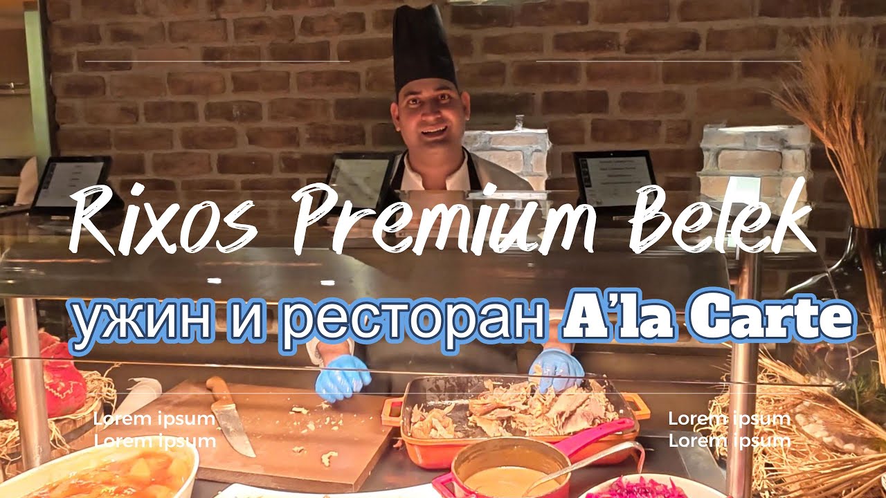 Rixos Premium Belek: ШОК! Сколько стоит отдых на самом деле?