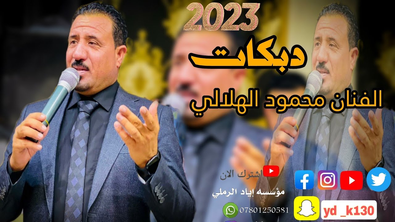 غصبتوني بالكوه لارحم ولامروه 🥴🤦||«الفنان محمود الهلالي/جديد//☀️2023//عزف عبدالله الادريسي