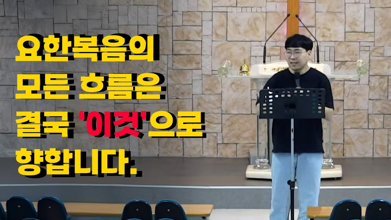 요한이 말하고 싶었던 이것