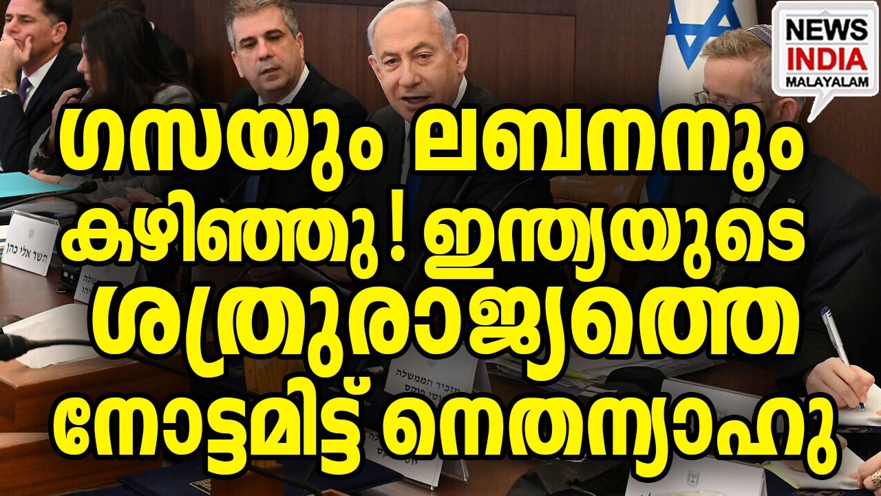 മുന്നറിയിപ്പുമായി ഇസ്രായേൽ I world news update I NEWS INDIA MALAYALAM