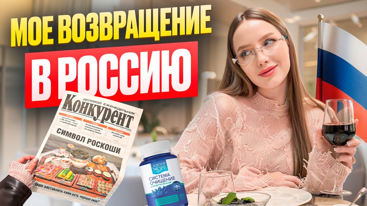 Вернулась на Родину! Чищу организм с Доктор Море/Как обстоят дела с перелетами из Кореи в Россию✈️
