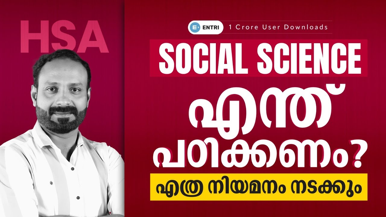 🔥HSA Social Science അറിയേണ്ടതെല്ലാം🔥HSA | HST Syllabus | Vacancy | Strategy | Cut Off | Entri