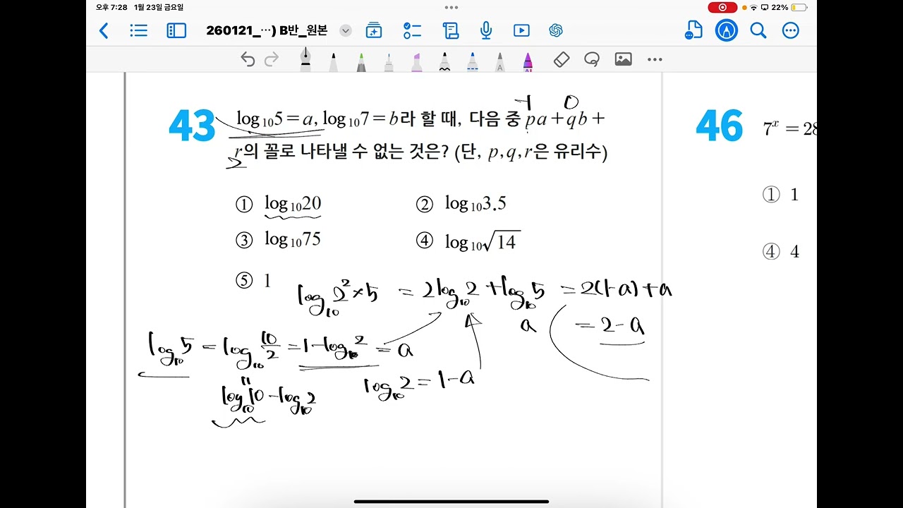 20060123 수학B반 로그1