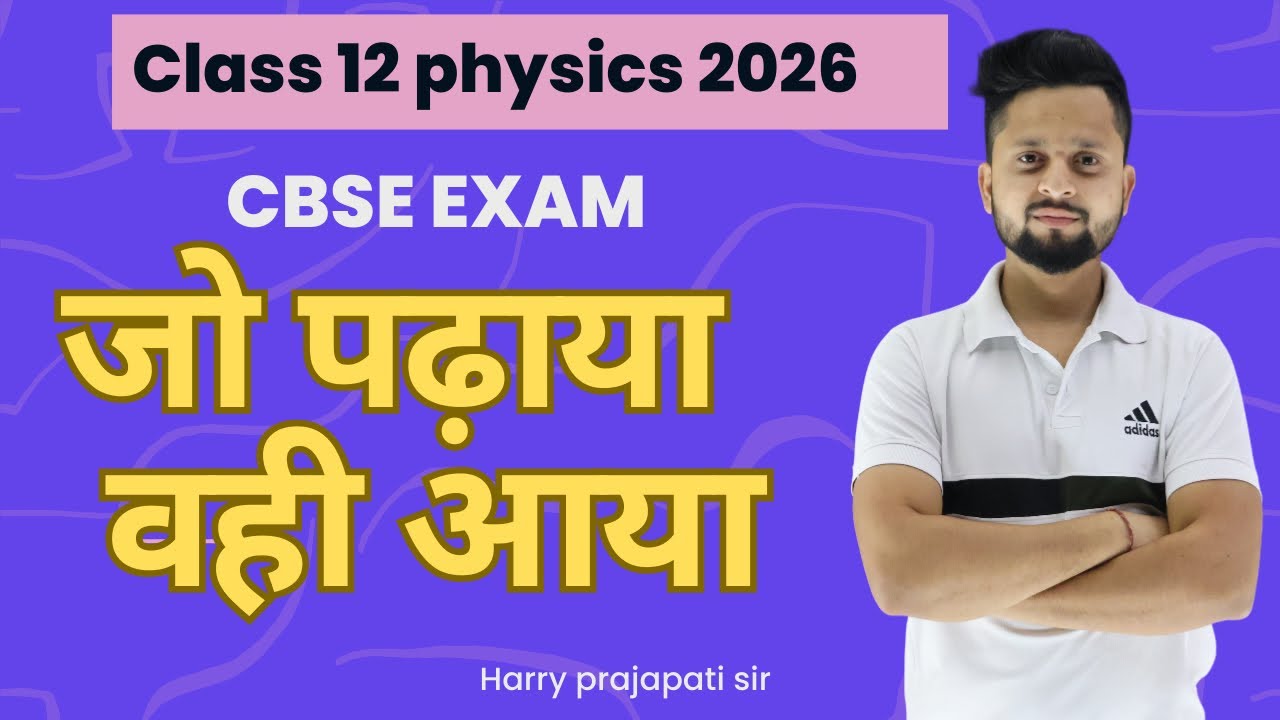 Class 12 Physics paper 2026|| Jo padhaya wahi aya || Harry Prajapati sir