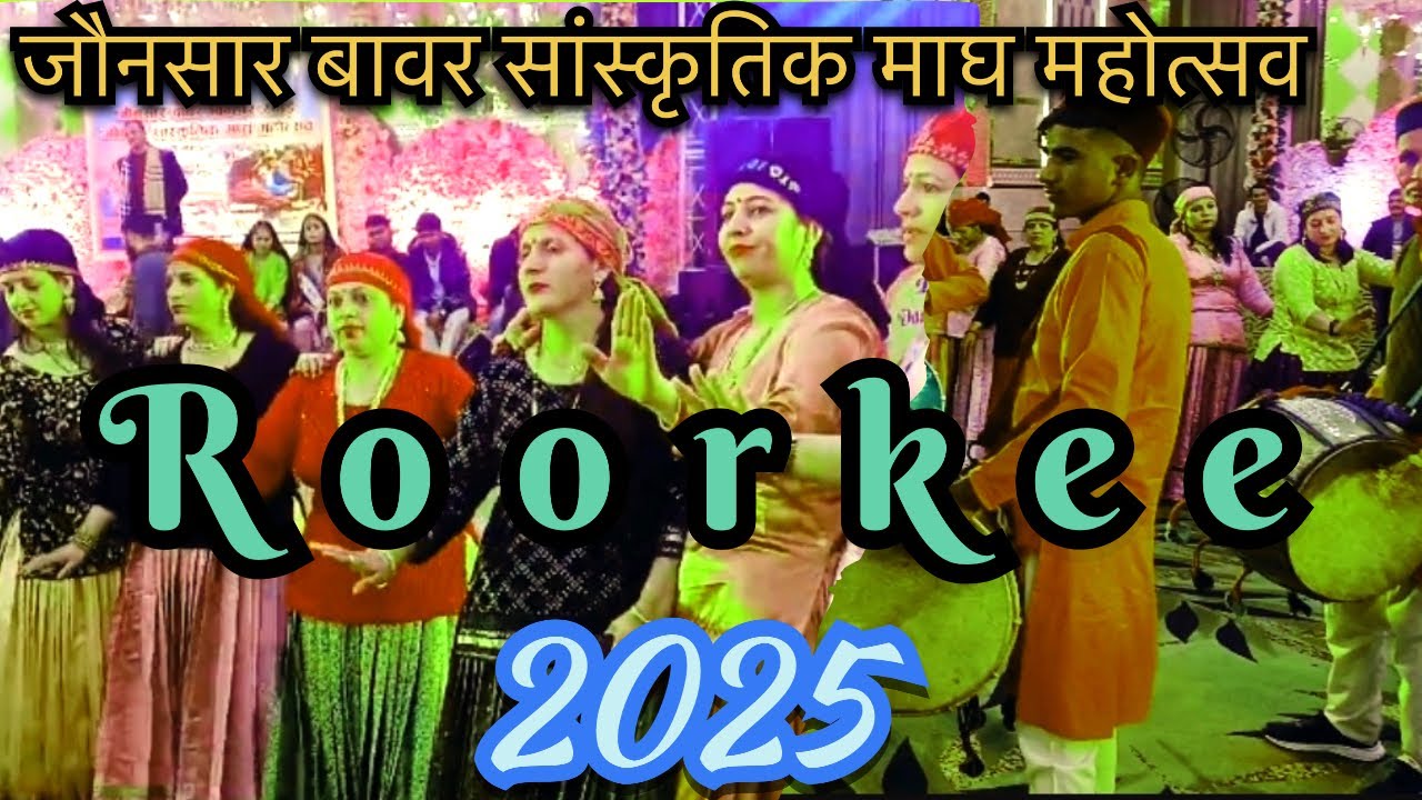 जौनसार बावर बिन्हार रंवाई जोनपुर सांस्कृतिक माघ महोत्सव 2025 ❤️@Abhi_uk16vlog