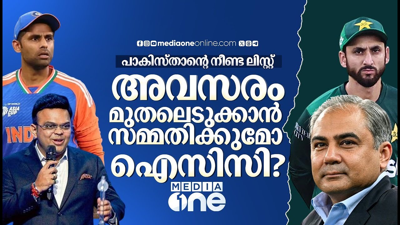 ഇന്ത്യ-പാക് പരമ്പര വീണ്ടും തുടങ്ങണം; നിർദേശങ്ങളിൽ ഏതൊക്കെ അംഗീകരിക്കും? | India vs Pakistan | T20 WC