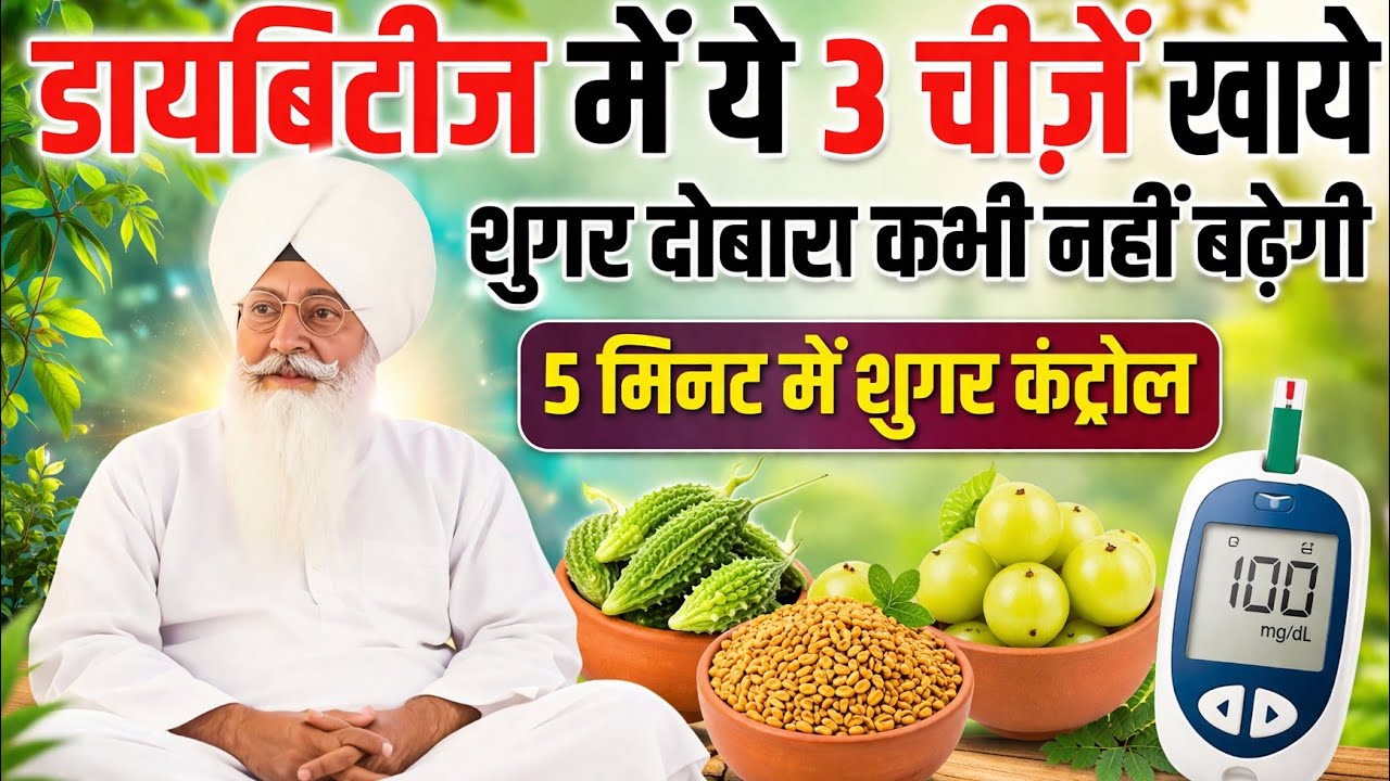 बाबा जी ने बताया || डायबिटीज में यह 3 चीज खाएं || Radha Soami Satsang Beas #rssbsakhi #latestupdate 