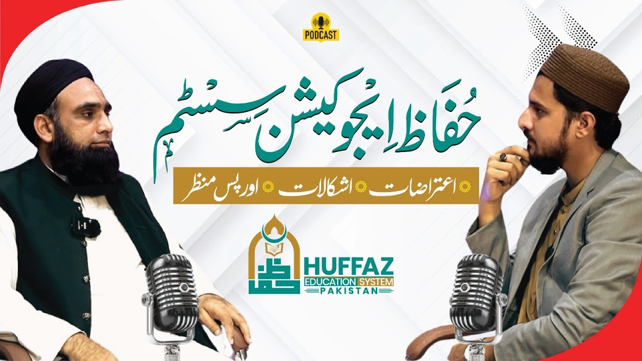 Maulana Khurshid Haider | Huffaz Education System | Aitraazat aur Ishkalaat | Podcast||