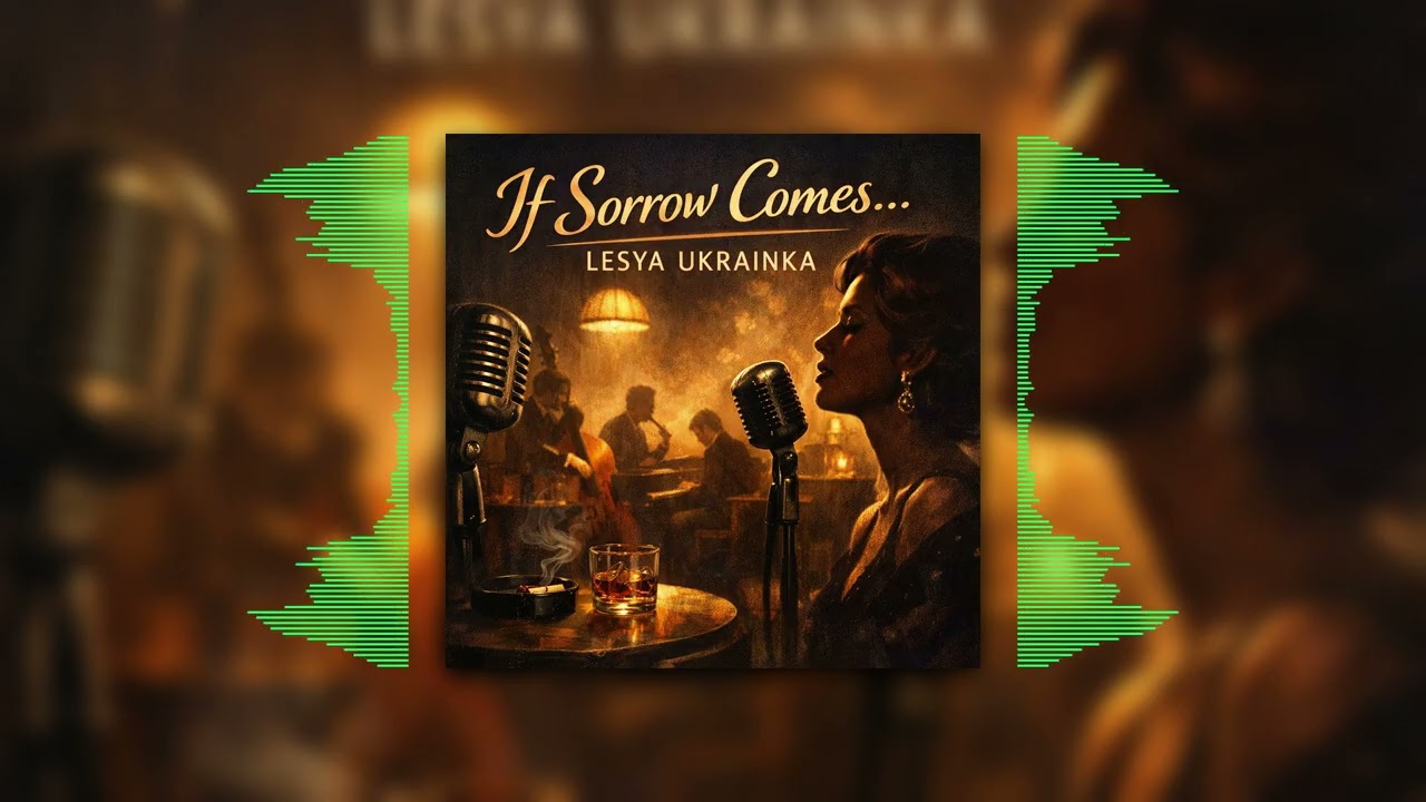 Коли приходить журба — джаз | Леся Українка #NoirJazz #UkrainianMusic #JazzCover #ЛесяУкраїнка