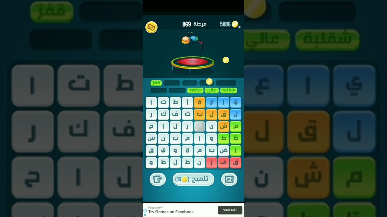 كلمات كراش 869 : كلمات مبعثرة