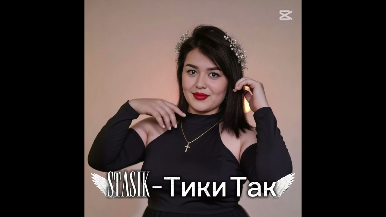 STASIK-Тики Так Совсем скоро на всех площадках😉❤️Давайте реакций💫