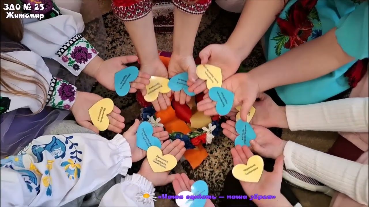 День Єднання. ДНЗ № 25 Житомир.