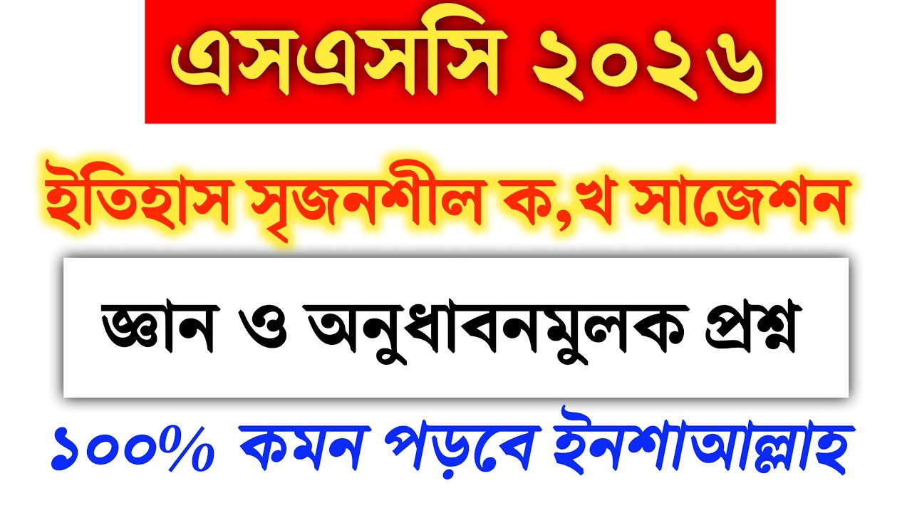SSC 2026 History Suggestion. History SSC 2026 Suggestion. History Creative Questions and Answers....