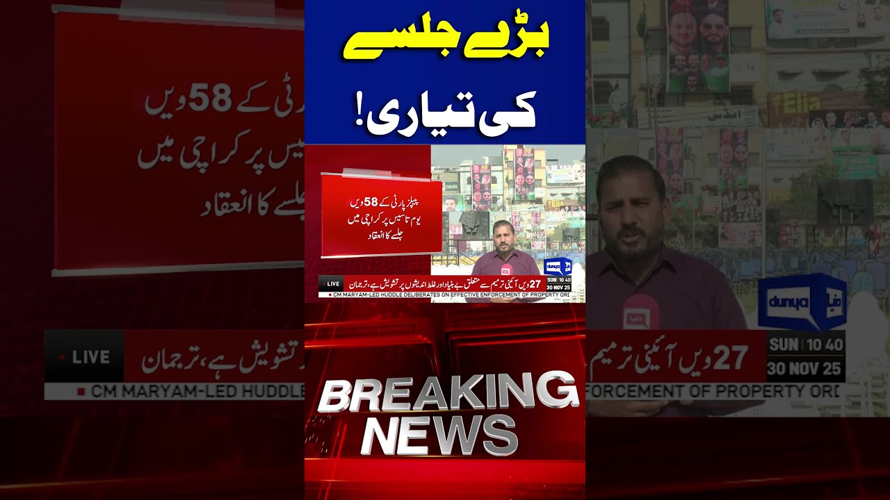 Preparations Started For Jalsa | Dunya News #ppp #zulfiqaralibhutto