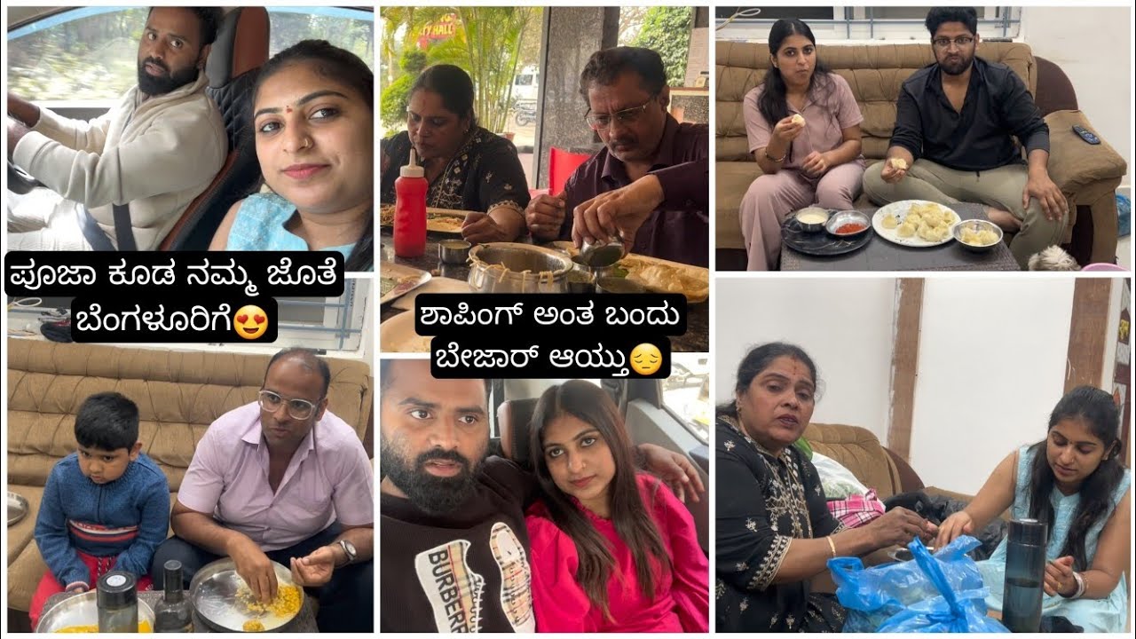 ನನ್ನ ಭಾವಿ ಹೆಂಡತಿ ಪೂಜಾನ ಕರ್ಕೊಂಡು ಬೆಂಗಳೂರಿಗೆ ವಾಪಾಸ್ ಹೊರಟ್ವಿ😍ಪೂಜಾನ ಯಾಕೆ ಮತ್ತೆ ಮನೆಗೆ ಕರ್ಕೊಂಡ್ ಬಂದ್ವಿ