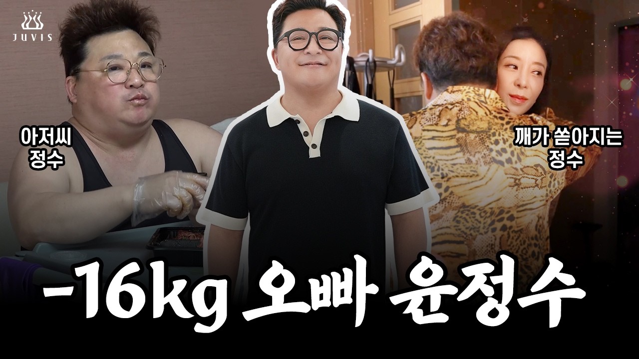개그맨 윤정수, 다이어트 성공하면 가장 하고 싶었던 결혼의 꿈을 이루다!
