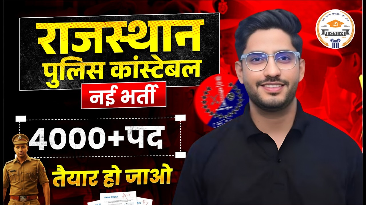 Rajasthan Police Constable New Bharti 2026 🔥 4000+ पद | CET या Non CET | Police Constable Exam Date