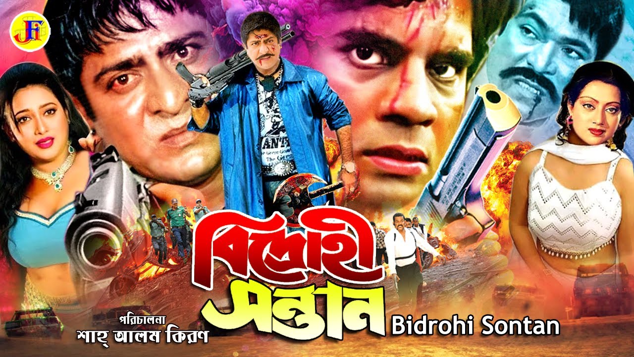 Bidrohi Sontan | বিদ্রোহী সন্তান | Action Bangla Movie | Ilias Kanchan | Rani | Amit Hasan | Rajib