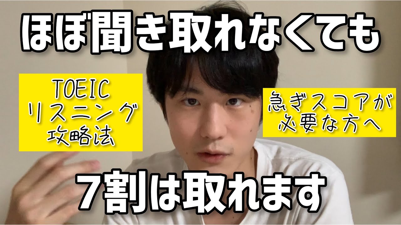 TOEIC PART4の裏ワザ的攻略法