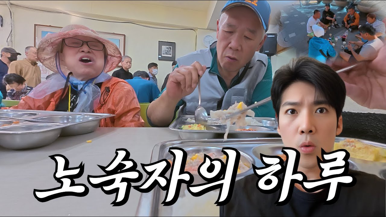 우리가 모르는 노숙자의 진짜 하루(上)