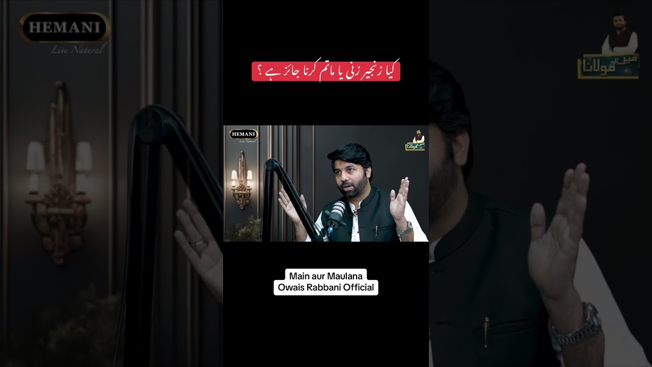 Kiya zanjeer zani aur matam Islam main jaiz hai ? | Owais Rabbani | Muharram 2024
