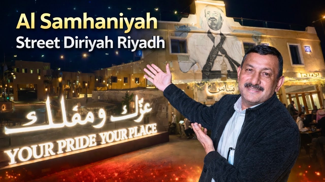 Al Samhaniyah Street Diriyah Riyadh | Historic Street Walk & Saudi Heritage