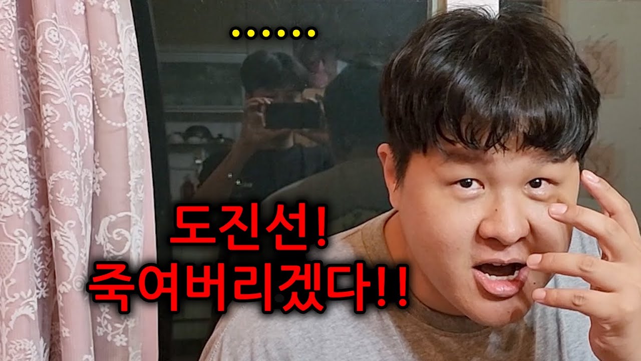 ...도진선 죽여버리겠습니다...