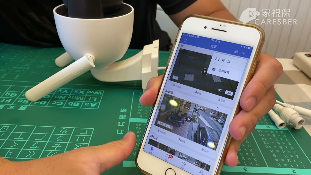 家視保 P系列 掃碼配網 連接網路