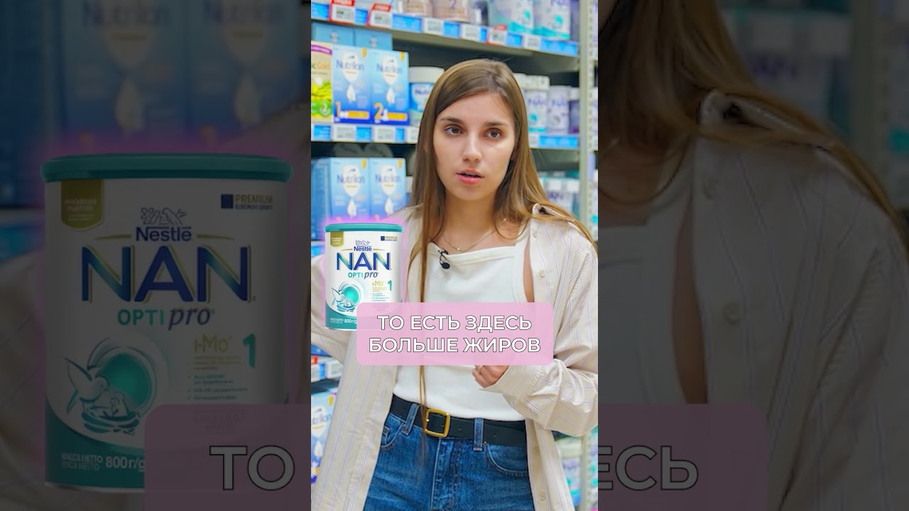 Что ОЗНАЧАЮТ цифры на детской смеси? #дети #смесь #питание