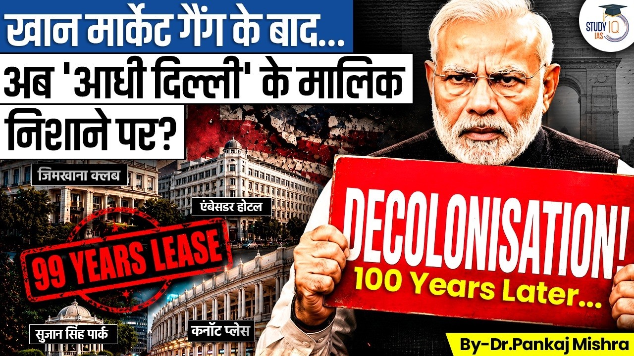 Who Owns Half of Delhi? | The Untold Story of Lutyens' Elite | Dr Pankaj Mishra | StudyIQ IAS