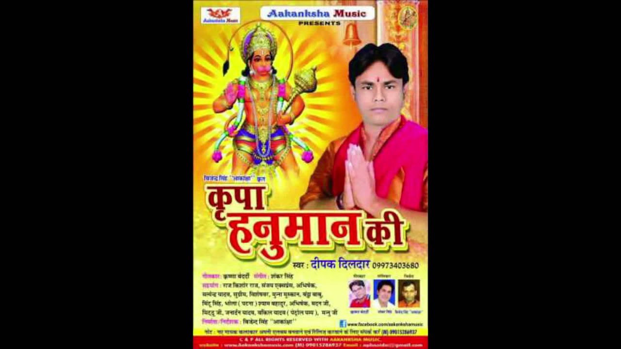 SITA JI KE NAINA NIRWA BAHELA YE RAM || KRIPA HANUMAN KI || DEEPAK DILDAR || AAKANKSHA MUSIC