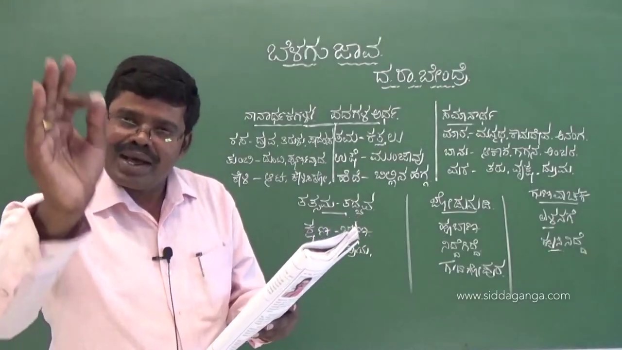 2 PUC - KANNADA - BELAGU JAWA
