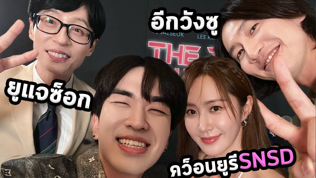 สัมภาษณ์SNSDยูรีกวังซูแจซ็อก The Zone Disney+
