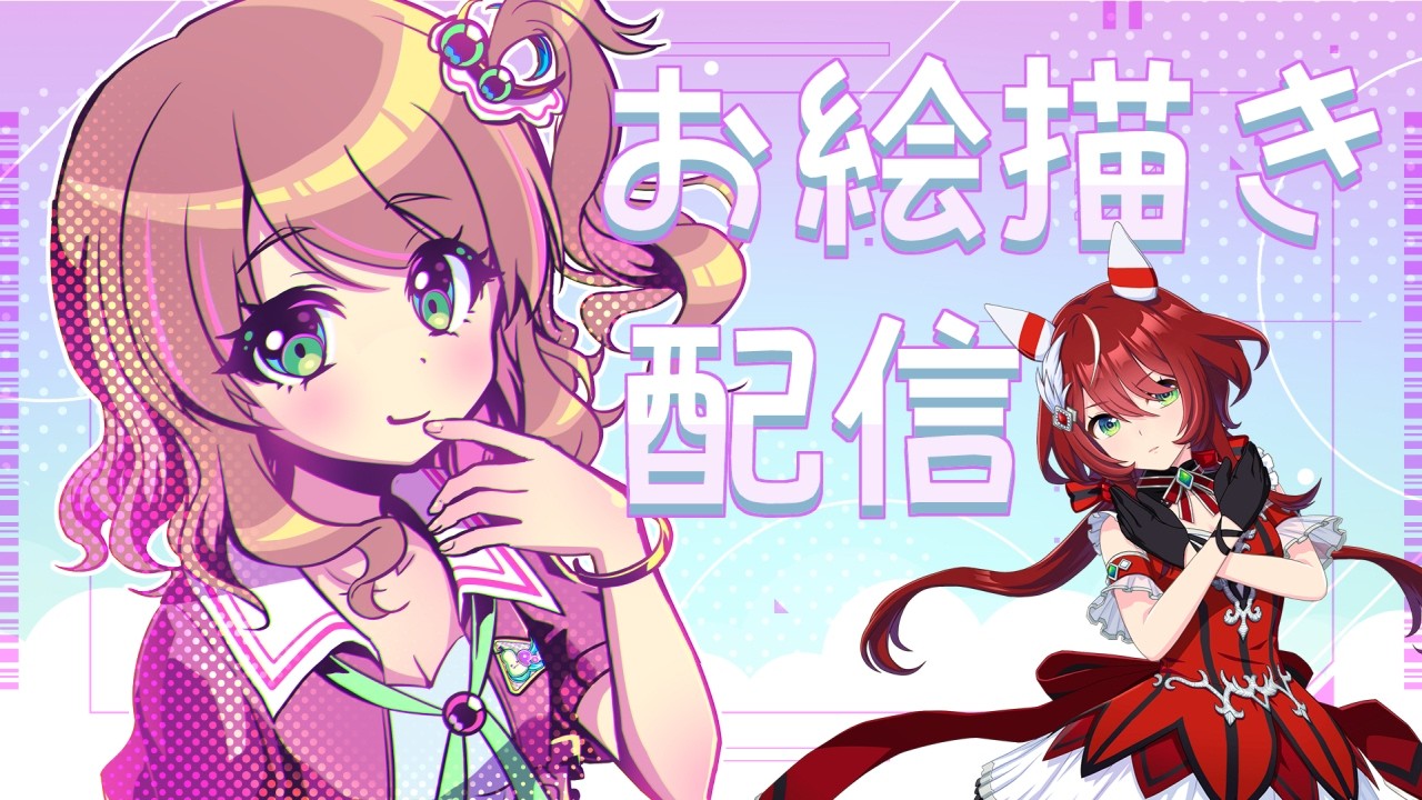 【お絵描き】ウインバリアシオンを描く！その1【Vtuber】