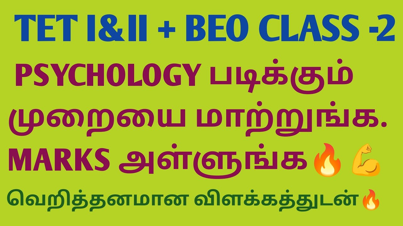 TNTET paper I and II Psychology previous year question and answer full explanation 