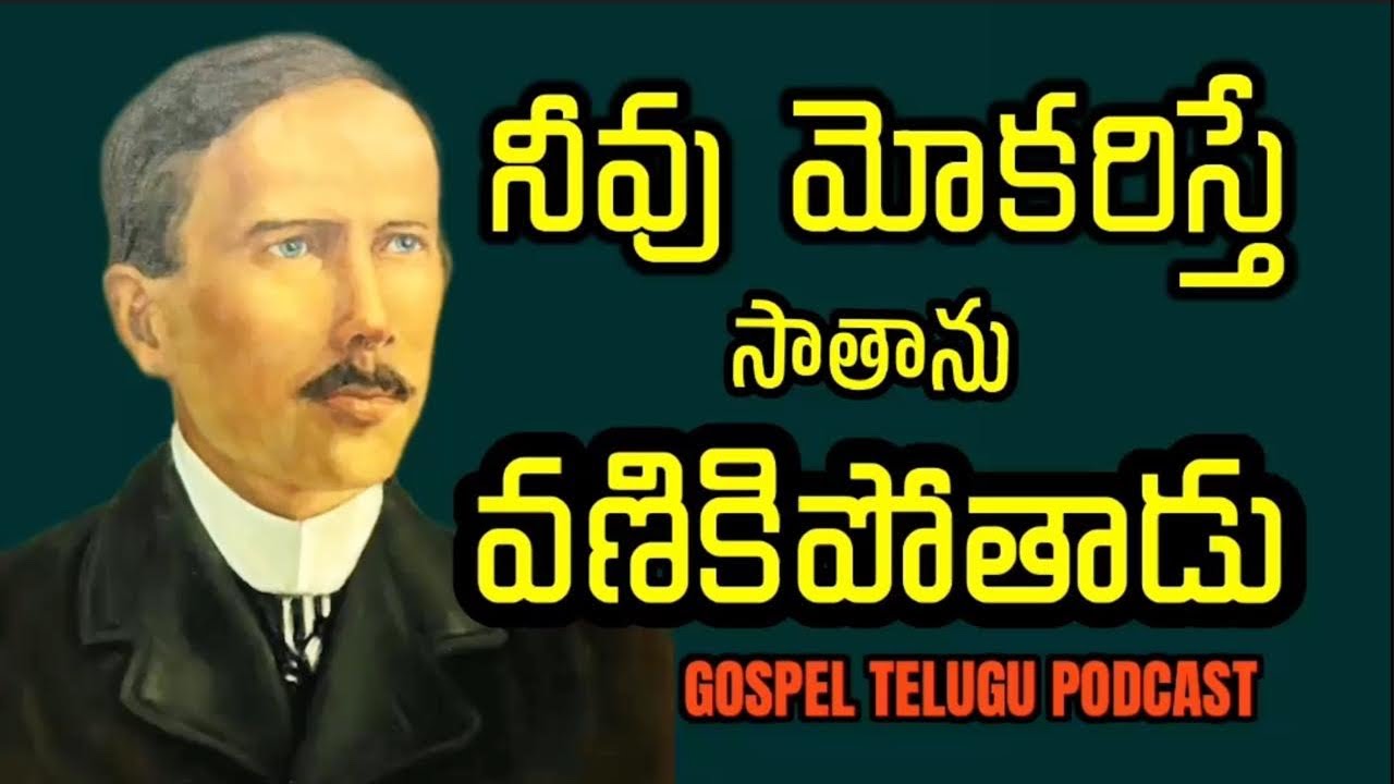 నీవు మోకరిస్తే సాతాను వణికిపోతాడు [ 07_JAN_2026 ]
