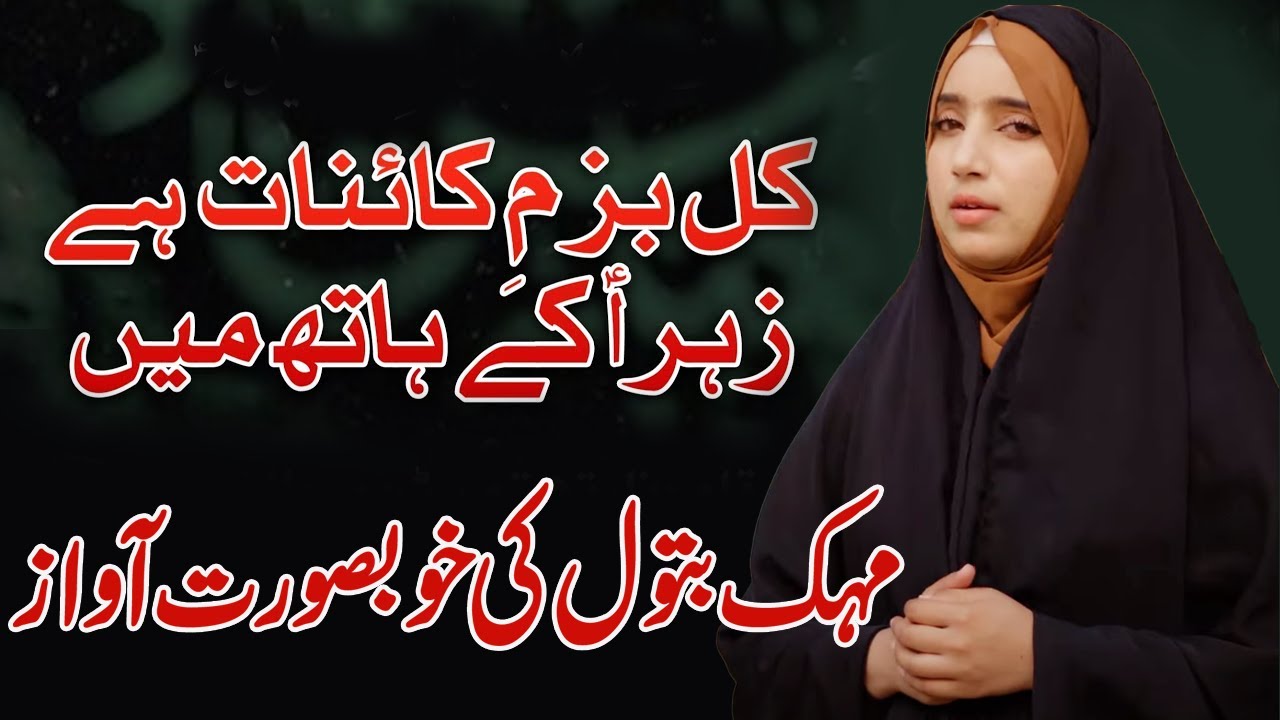 New Best Maqabat 2025 | Kul Bazme Kainat Hai Zahra | Hafiza Mehak Batool | Ramzan Faizan | RNN TV