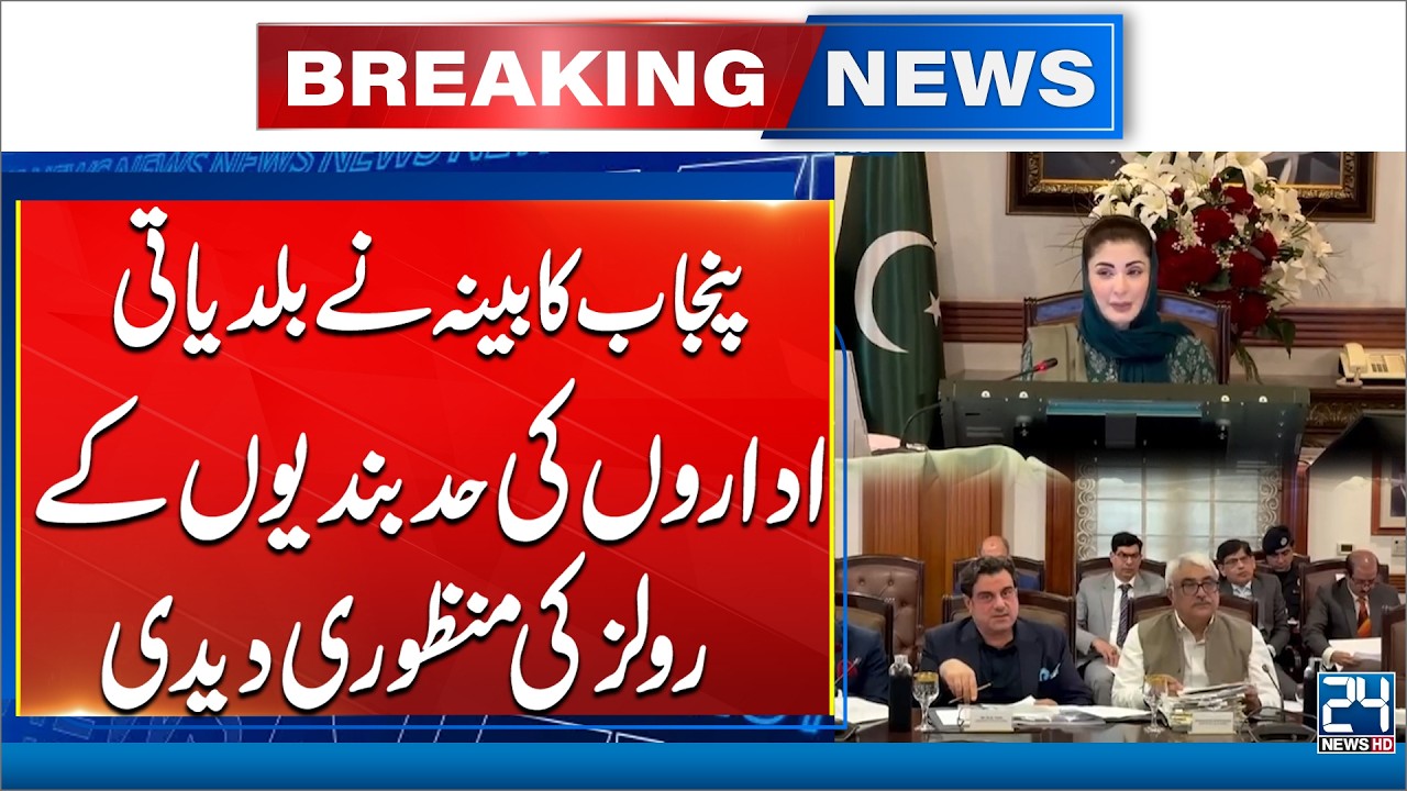 Punjab Cabinet Approves New Delimitation Rules for Local Bodies | 24 News HD