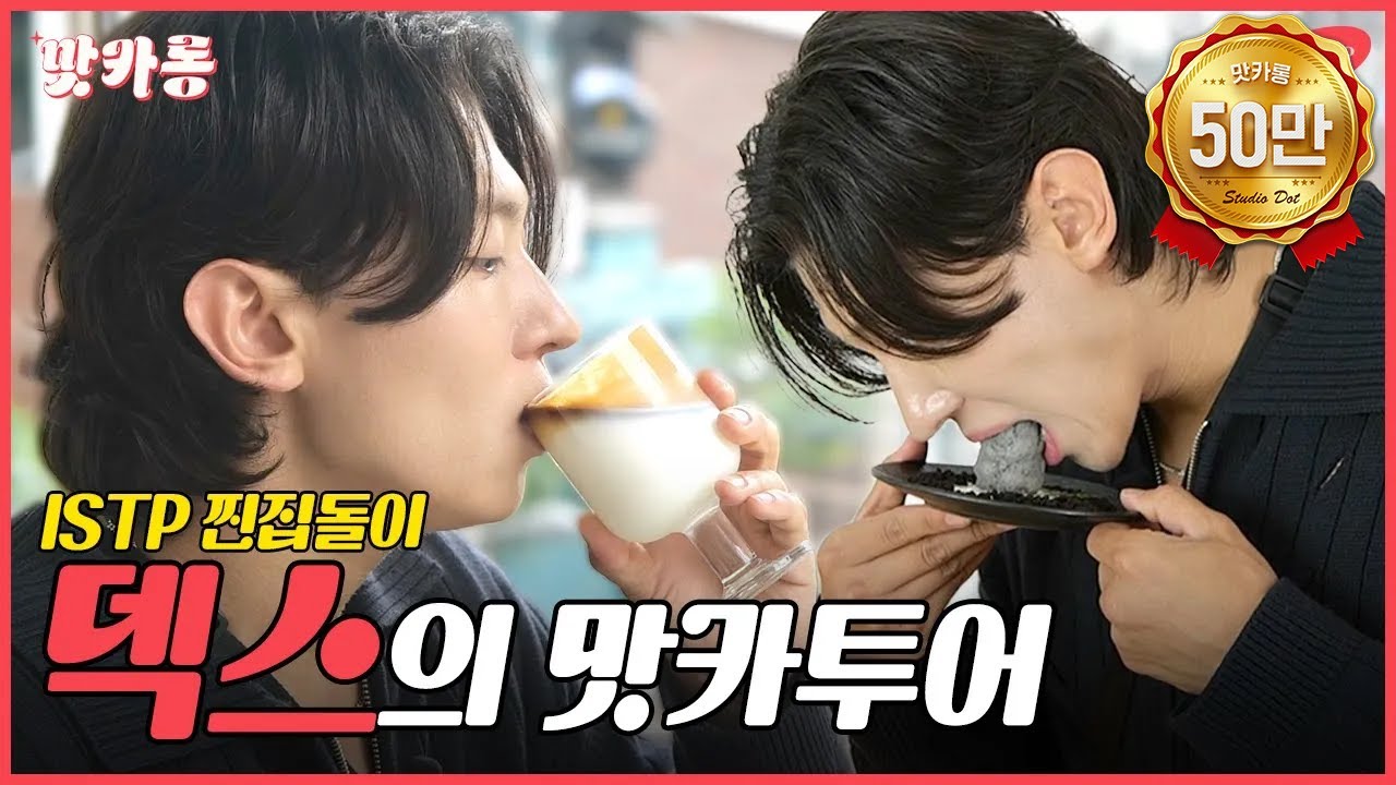[SUB] 덱스 너 T야..? 큐T 프리T 찐집돌이 덱스의 여름 디저트 카페 탐방기 | 맛카롱 EP.1
