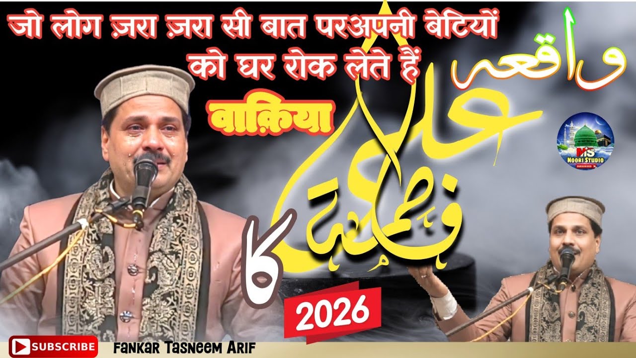 वाक़िया,हज़रत अली,और हज़रत फ़तिमा रूला देने वाला by tasneem Arif सुपर 🎯 kavvali waqiya @MsNooriStudio