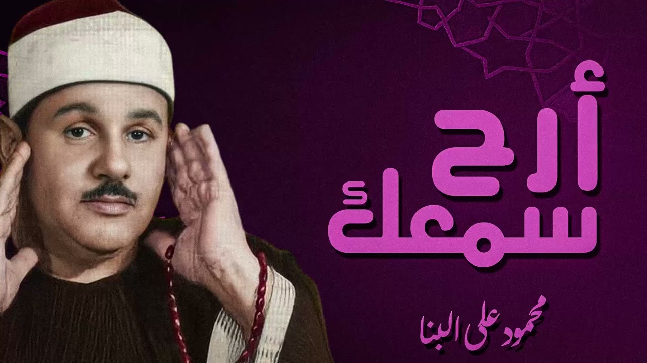 سحر الصوت | تلاوة تهز المشاعر | تلاوة مجودة سورة النور | الشيخ محمود علي البنا