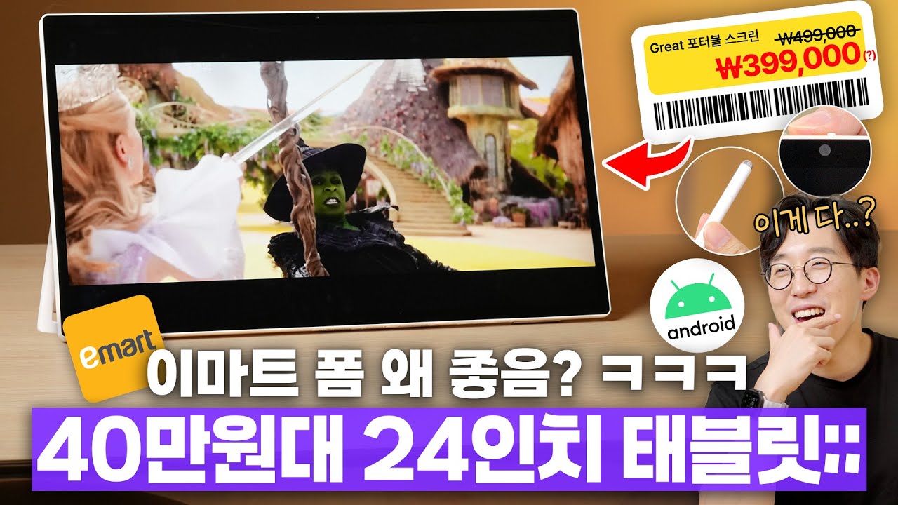 이마트 버전 스탠바이미 Go ㅋㅋㅋ 반값이라 호기심에 사봤는데 의외로.. 괜찮네요?